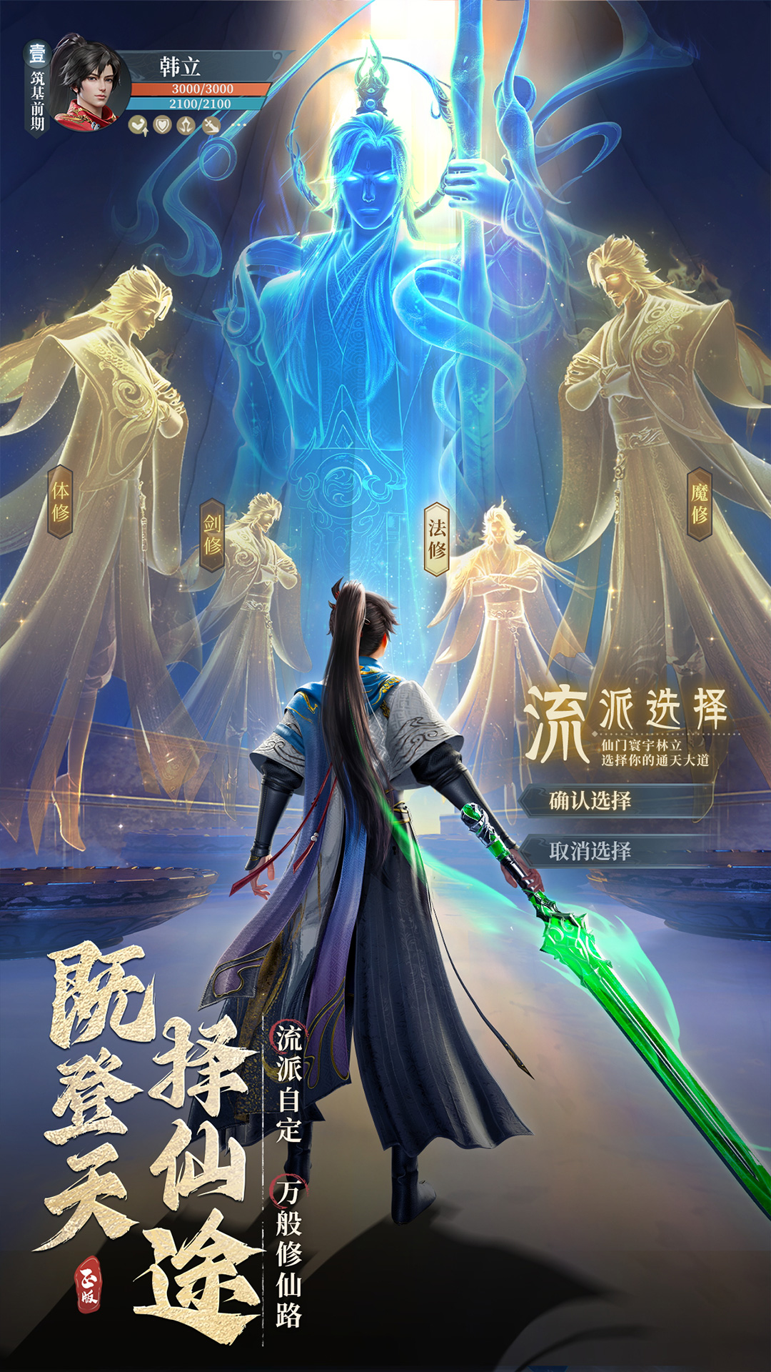 凡人修仙传人界篇应用宝版v2.35.638644 最新版