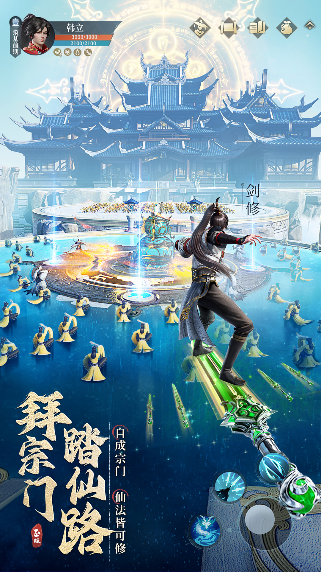 凡人修仙传人界篇应用宝版v2.35.638644 最新版