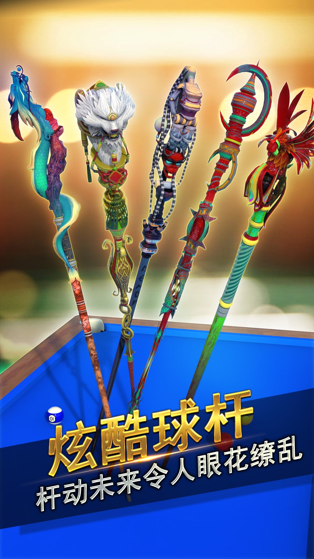 台球风云游戏应用宝版v1.6.0.408.405.1124 最新版