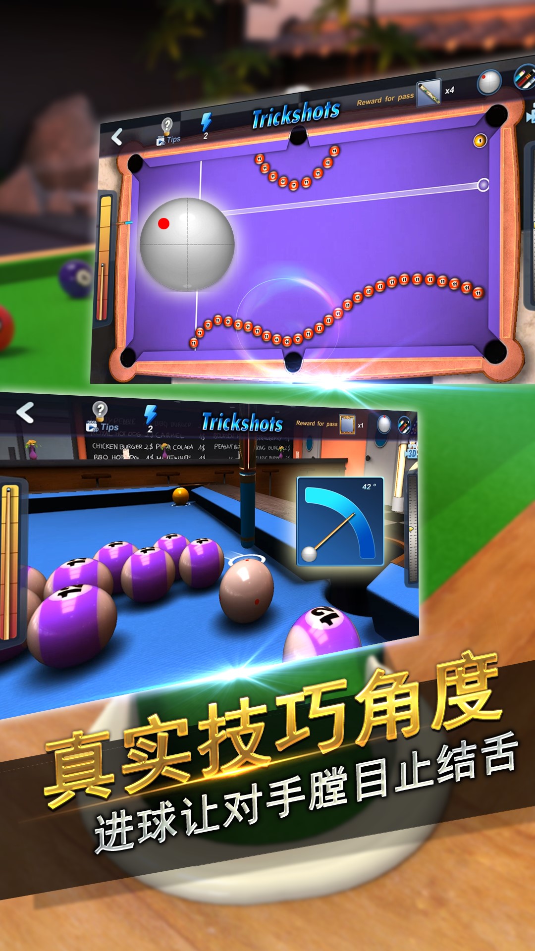 台球风云游戏应用宝版v1.6.0.408.405.1124 最新版