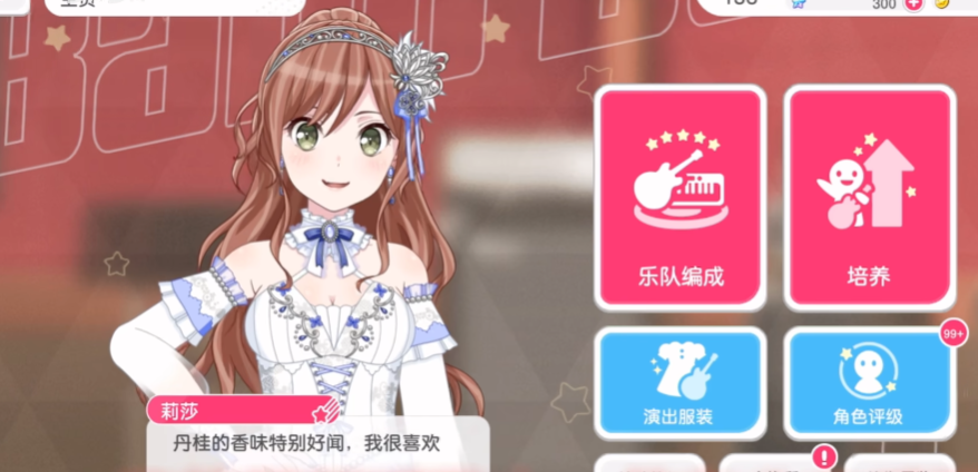 梦想协奏曲少女乐团bili版(邦邦手游)v9.1.0 最新版