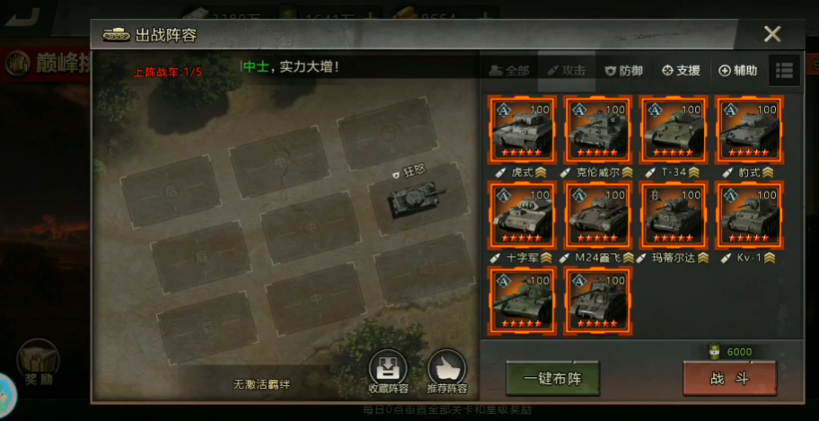 我的坦克我的团腾讯版v10.8.1 最新版