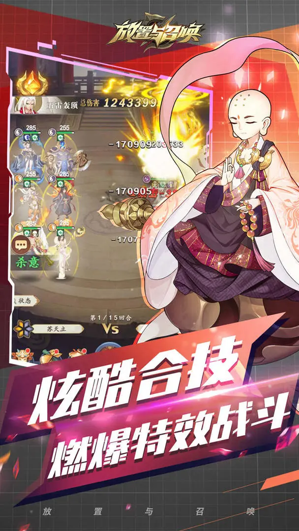 放置与召唤腾讯版v5.0.0 最新版