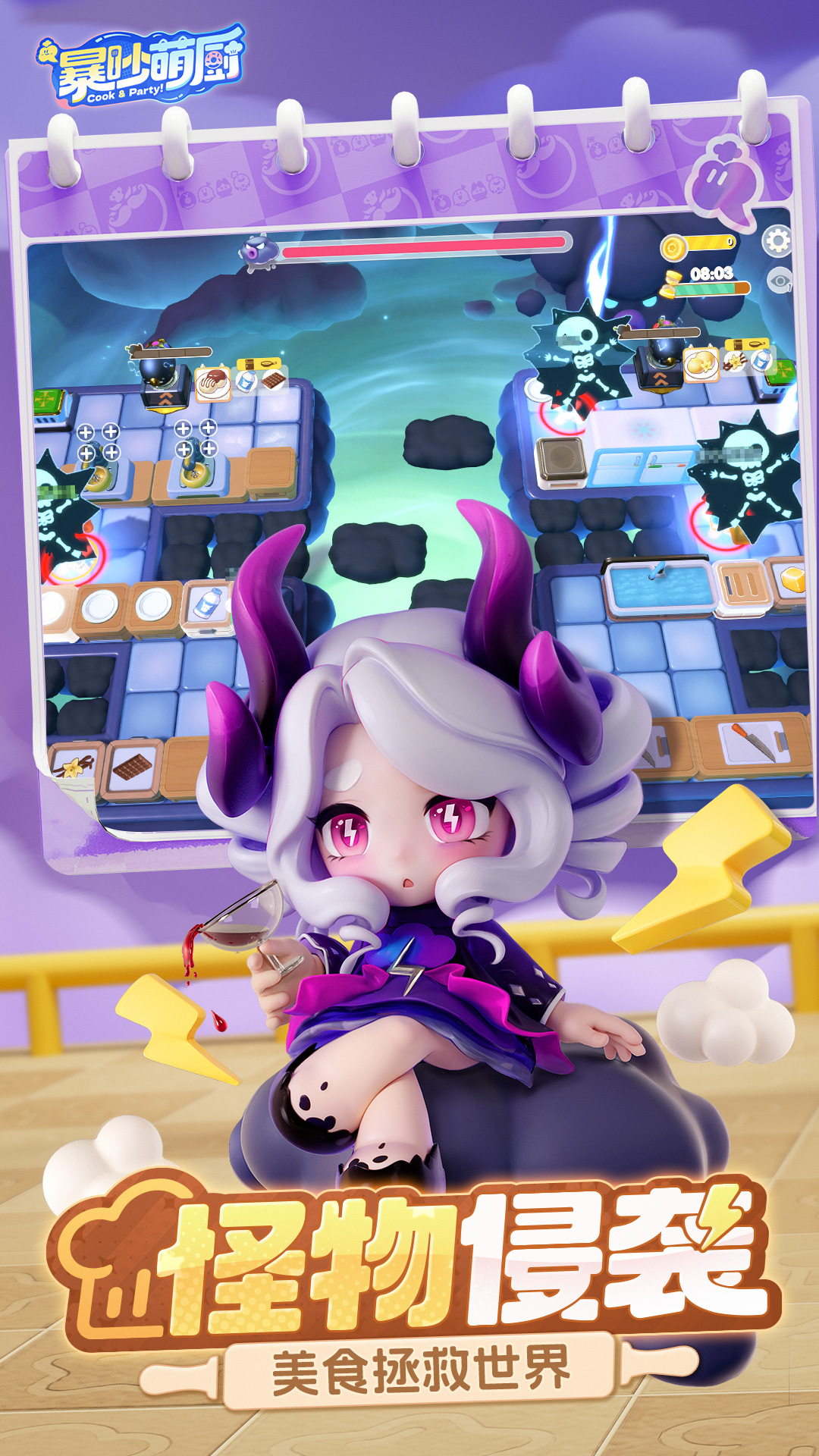 暴吵萌厨腾讯版v1.5.1 最新版