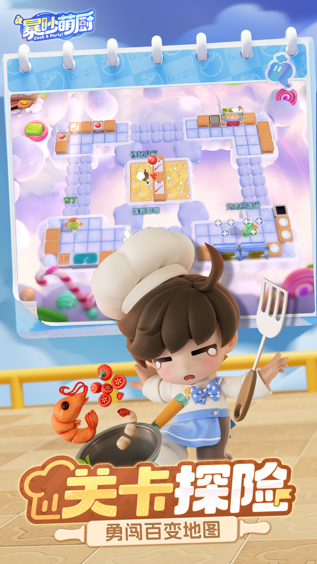 暴吵萌厨腾讯版v1.5.1 最新版