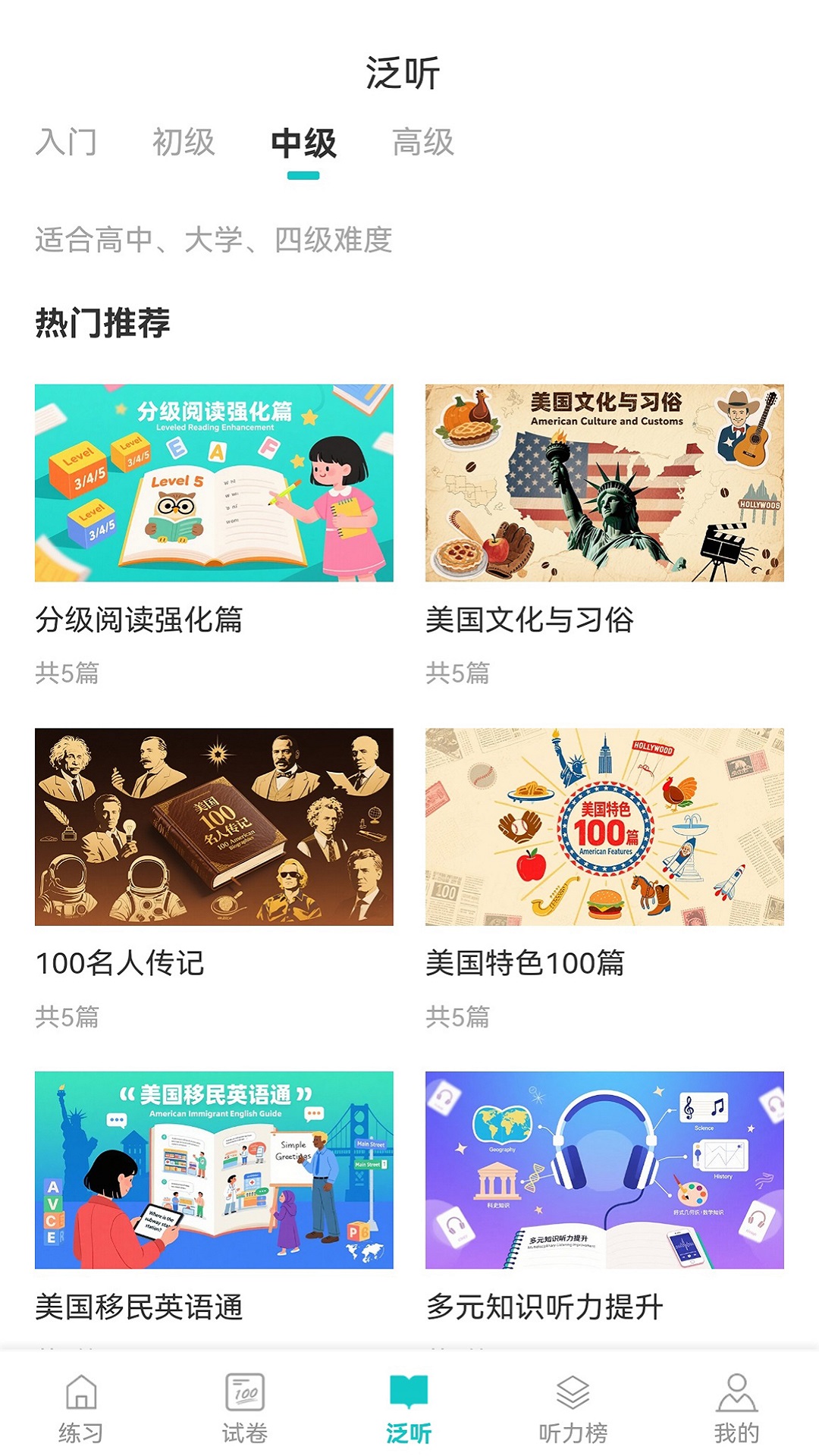 蘑耳听力app最新版v7.3.4 官方版