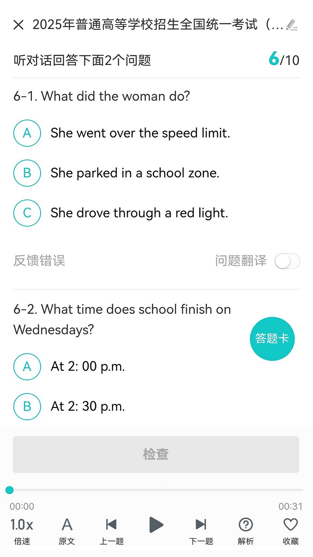 蘑耳听力app最新版v7.3.4 官方版