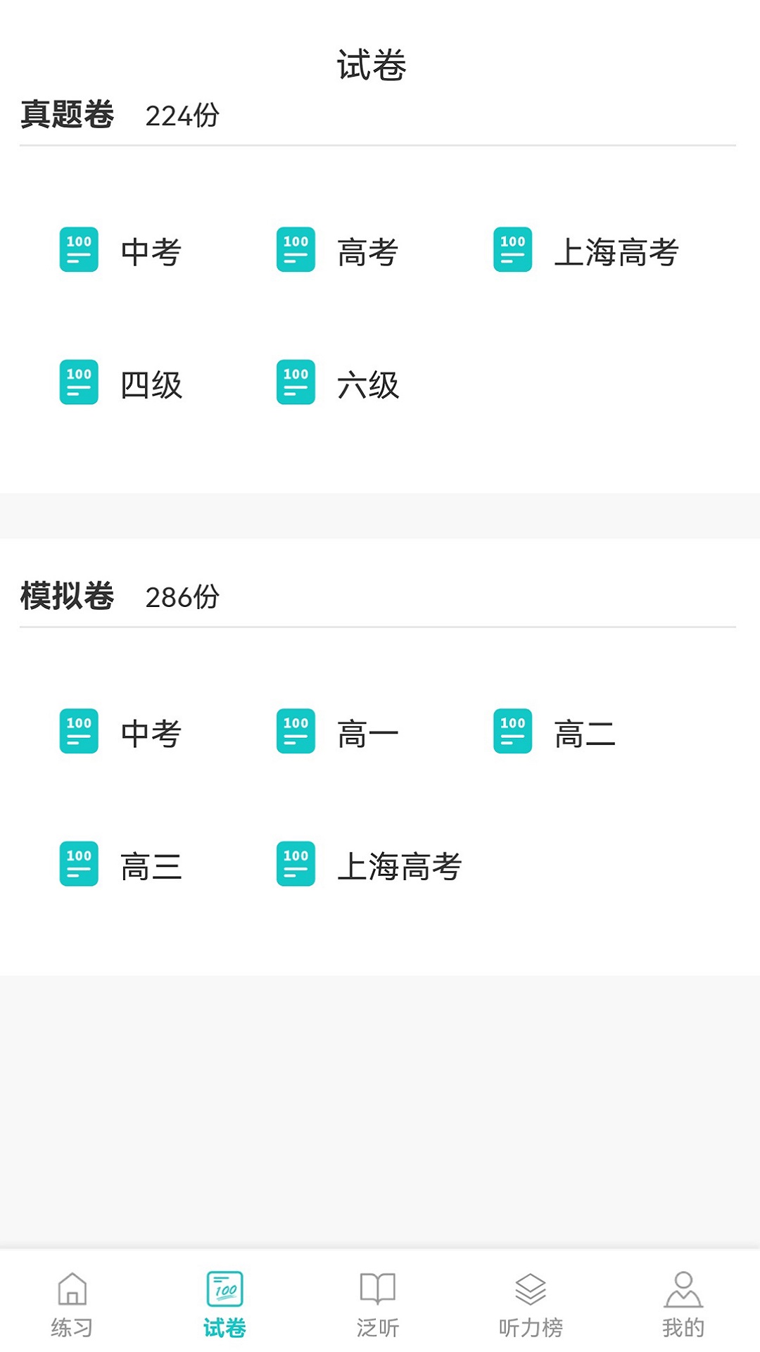 蘑耳听力app最新版v7.3.4 官方版