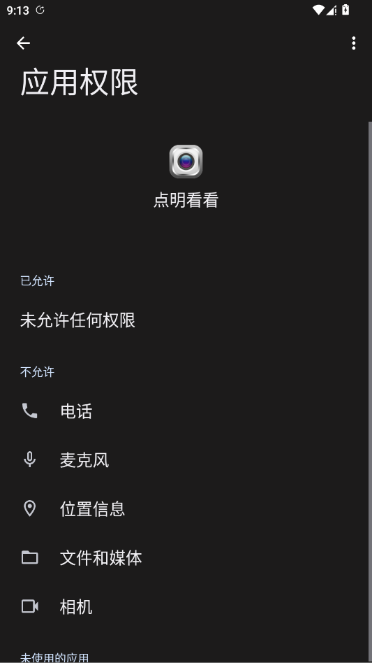 点明看看安装包v3.5.0815 最新版