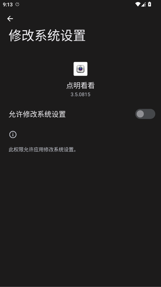 点明看看安装包v3.5.0815 最新版
