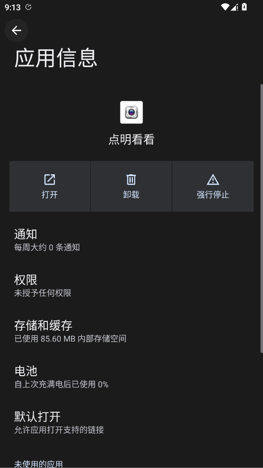 点明看看安装包v3.5.0815 最新版