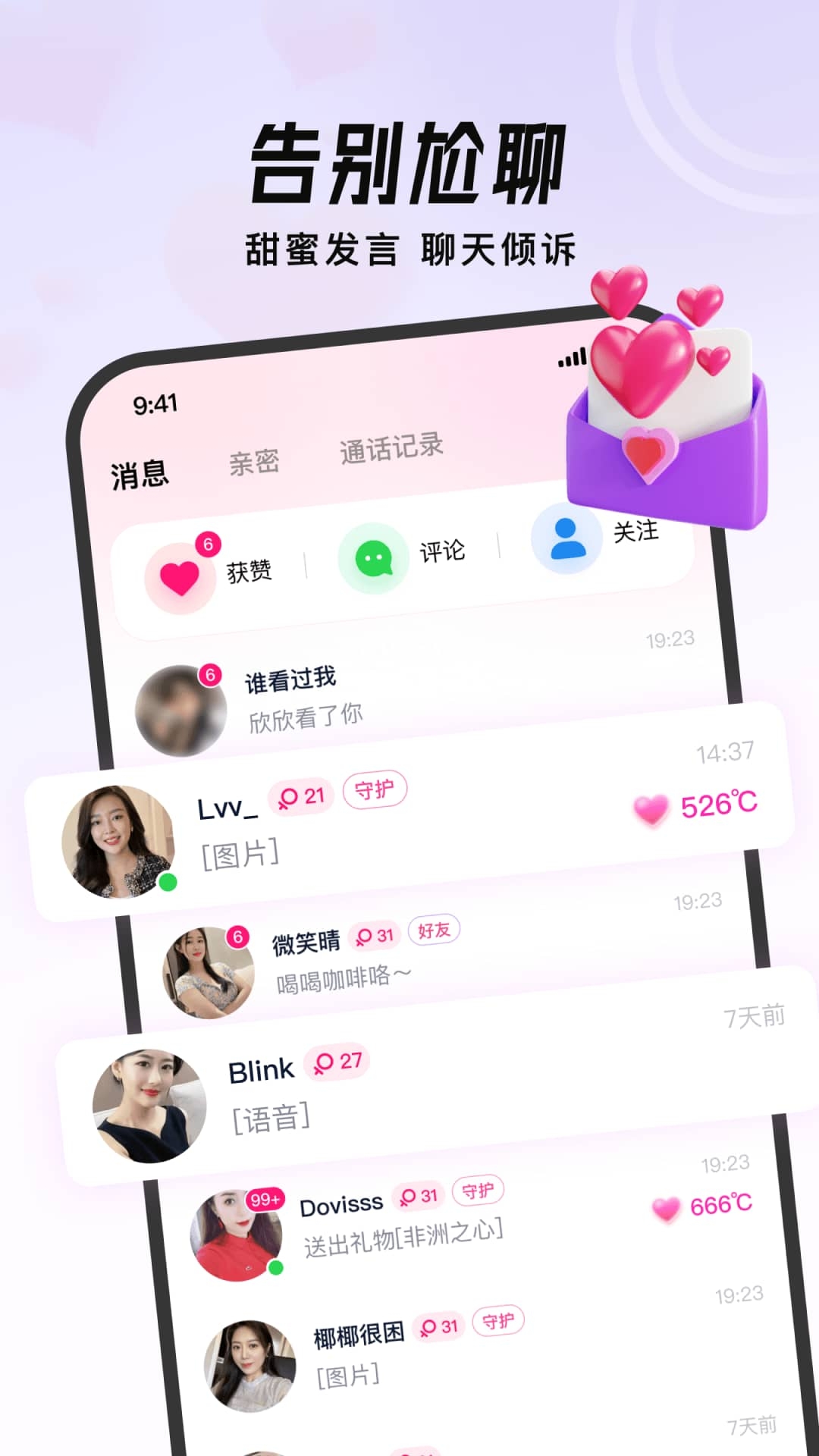 会遇交友平台最新版v1.3.2 官方版