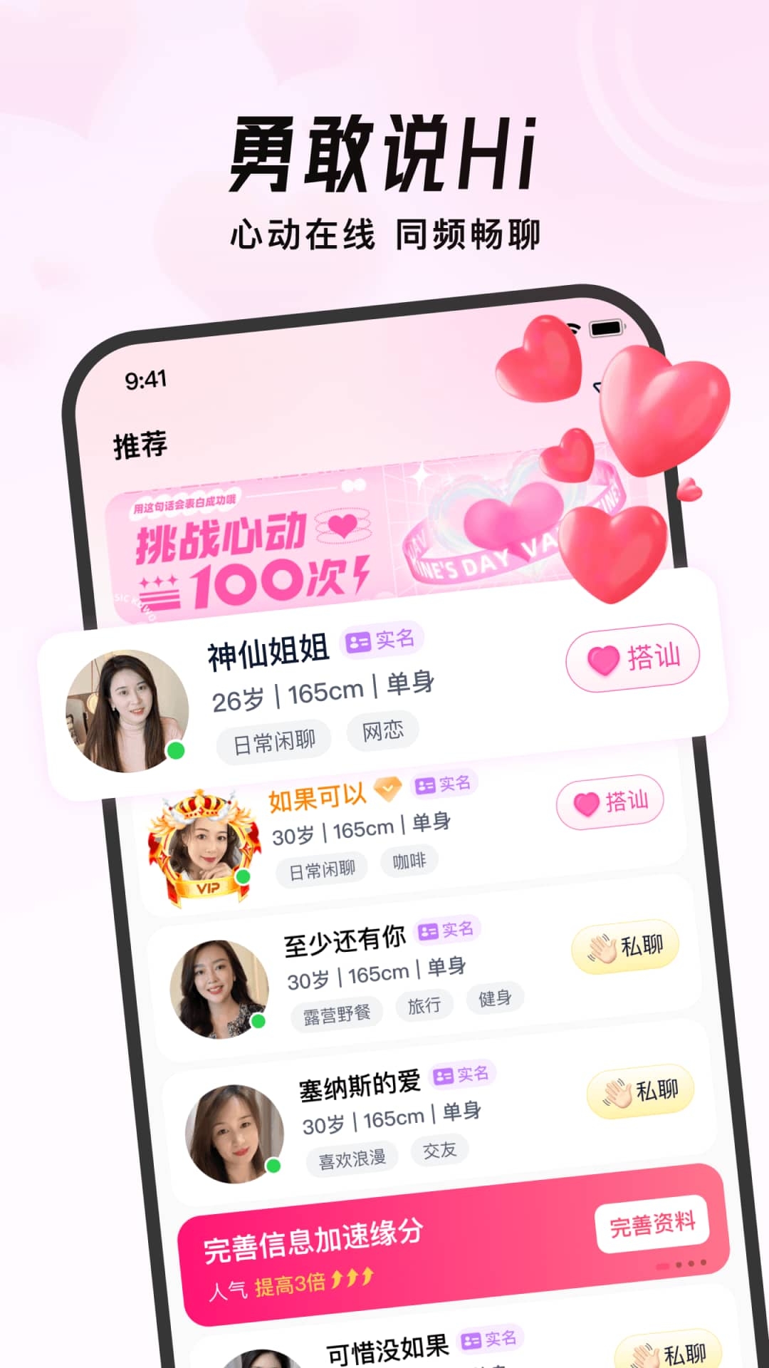 会遇交友平台最新版v1.3.2 官方版