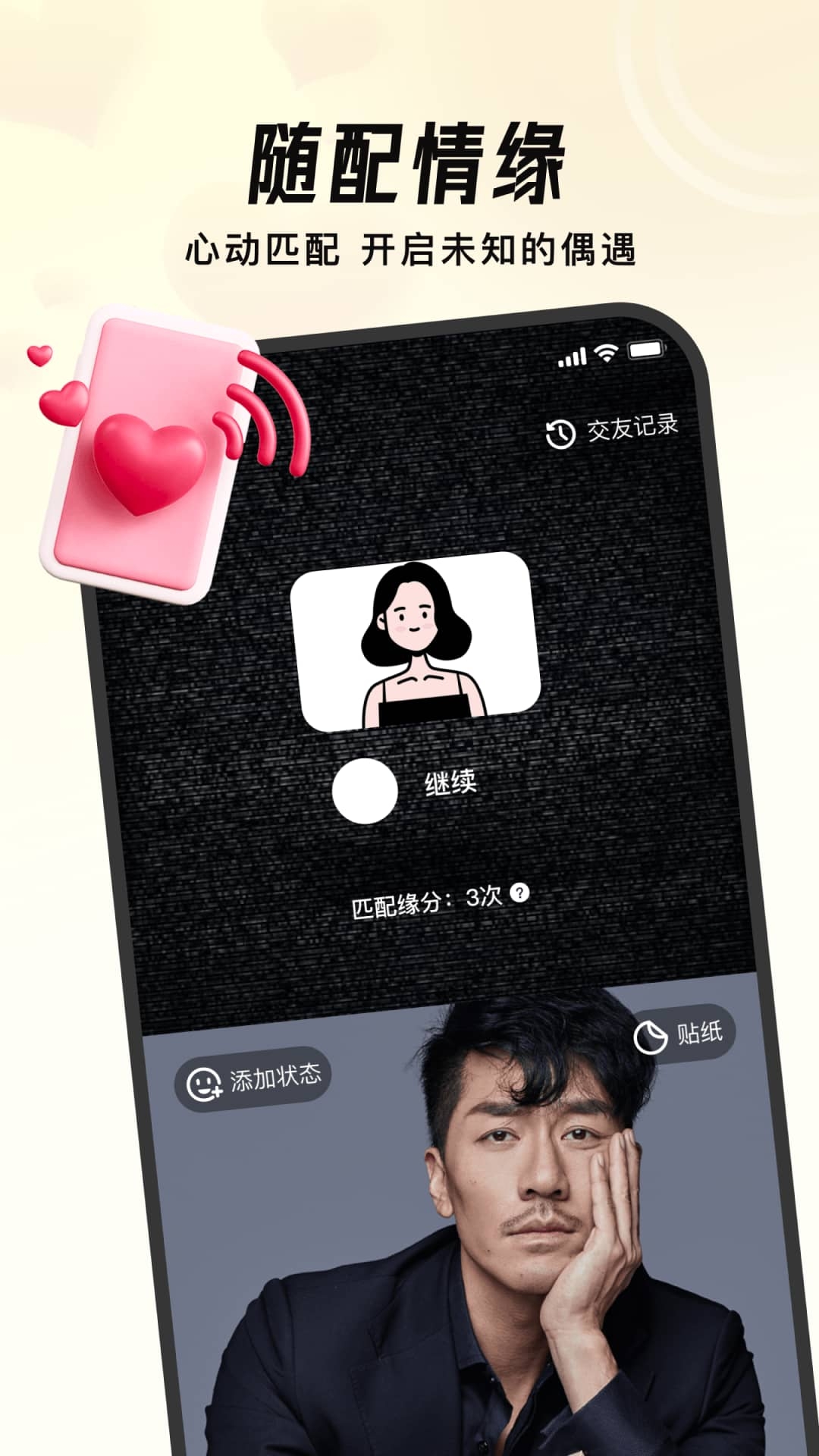 会遇交友平台最新版v1.3.2 官方版