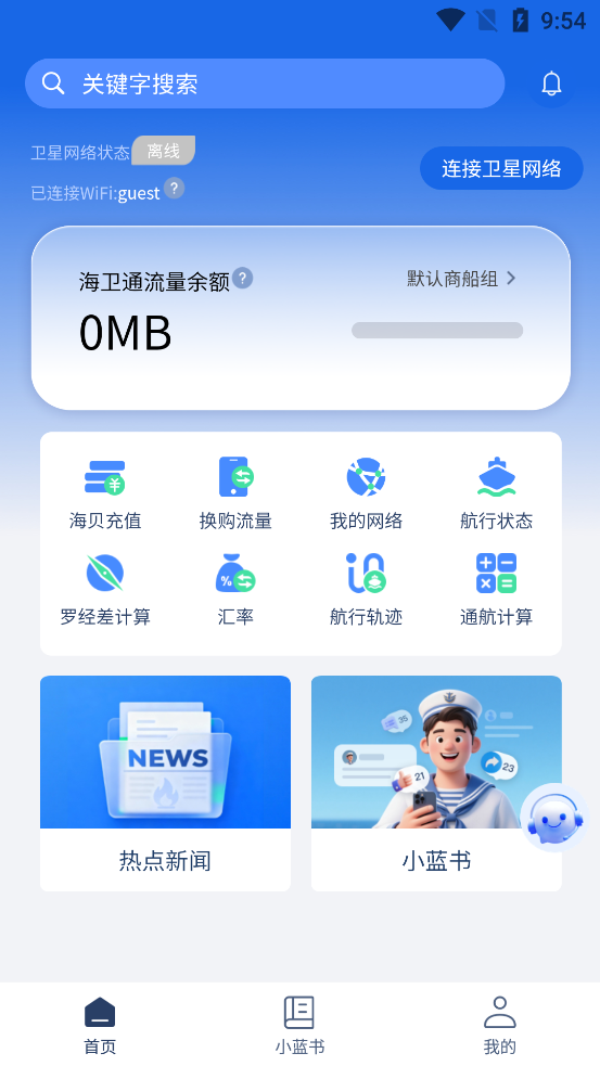 海卫通+App最新版v1.1.2 安卓版