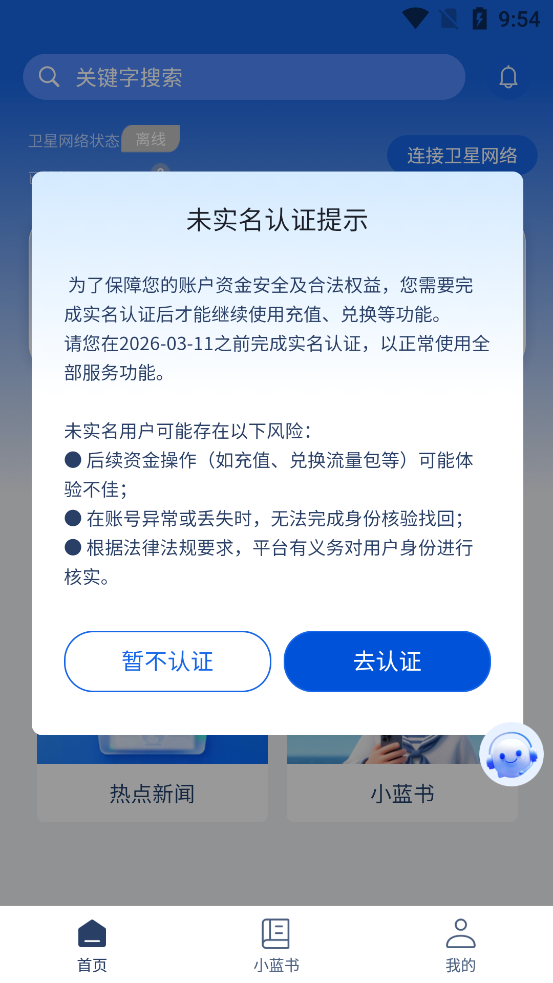 海卫通+App最新版v1.1.2 安卓版