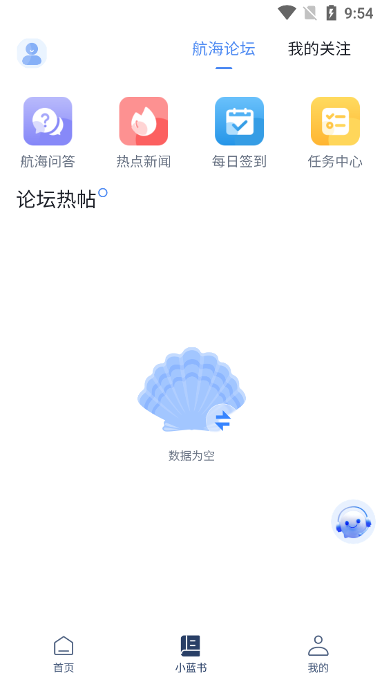 海卫通+App最新版v1.1.2 安卓版