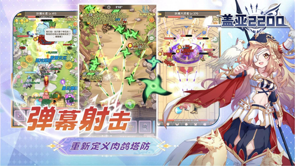 盖亚2200免费版v1.0.2 安卓版