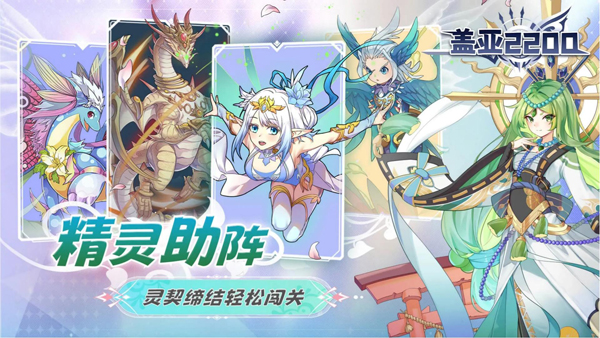 盖亚2200免费版v1.0.2 安卓版