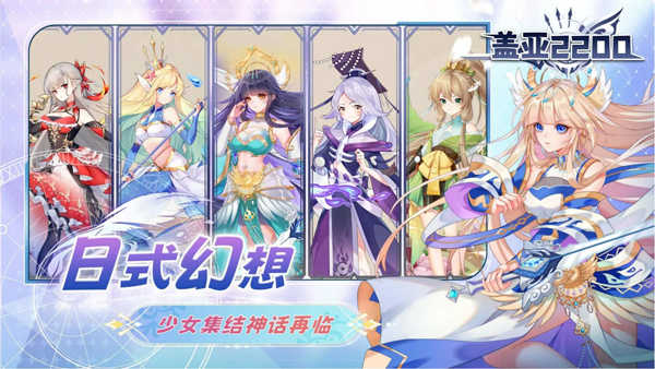 盖亚2200免费版v1.0.2 安卓版