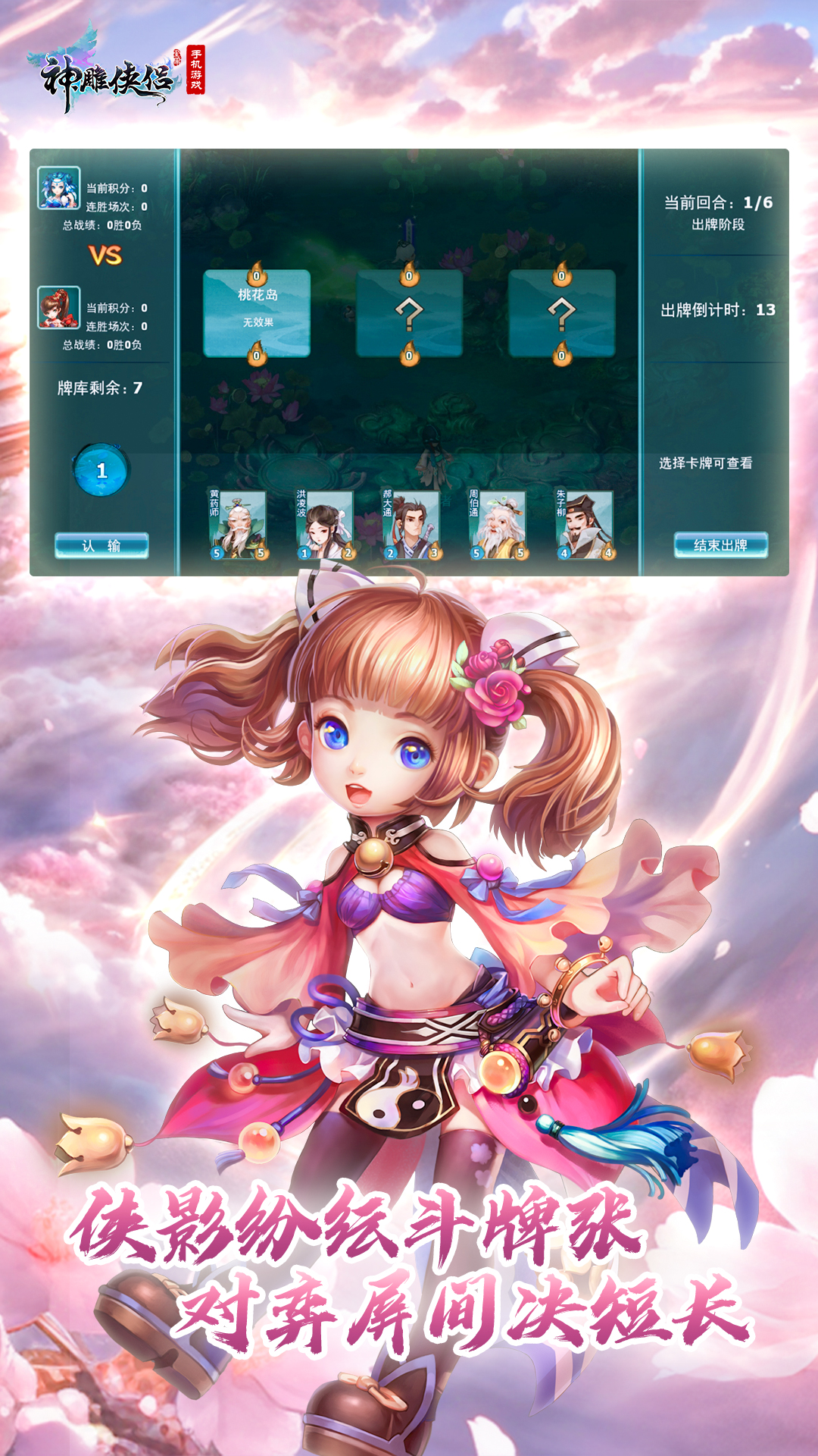 神雕侠侣应用宝版本v4.2.0 安卓版