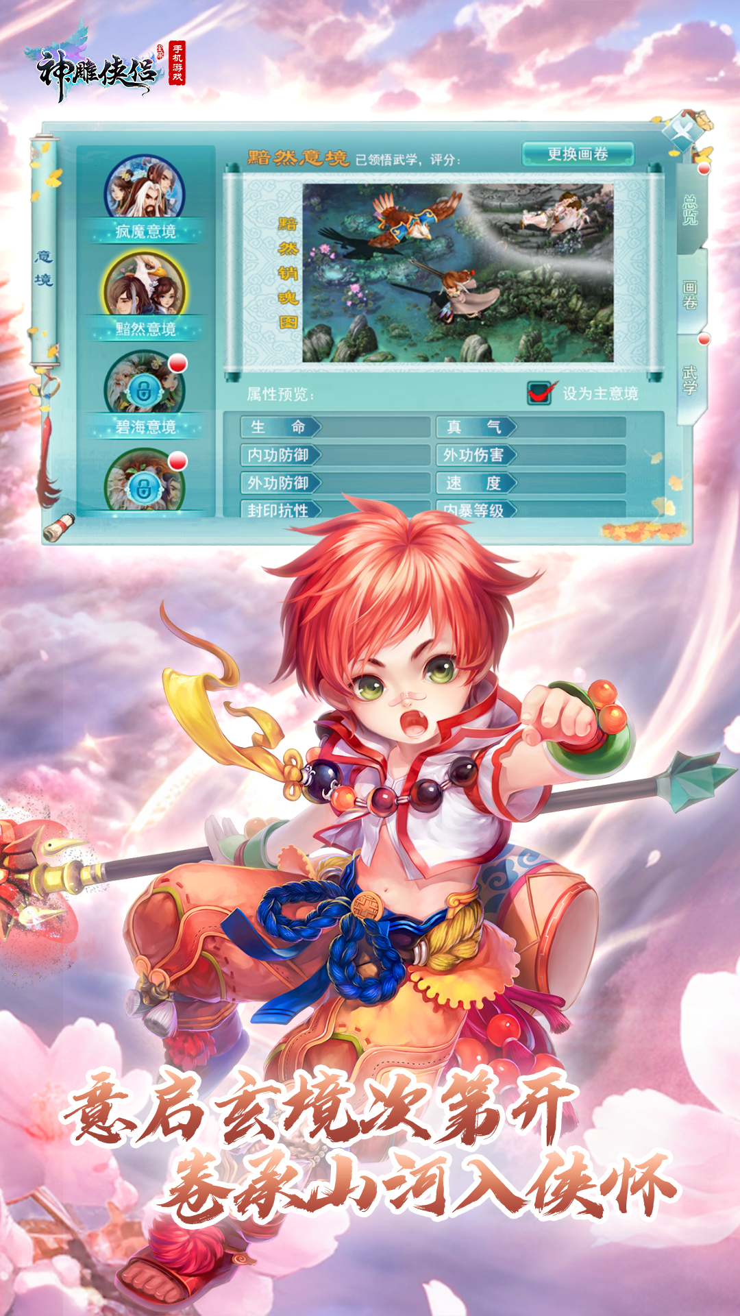 神雕侠侣应用宝版本v4.2.0 安卓版