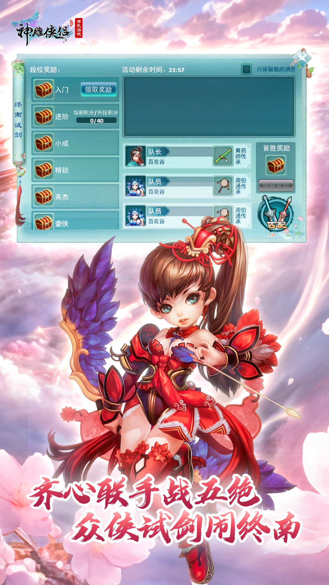 神雕侠侣应用宝版本v4.2.0 安卓版