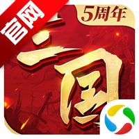 三国连环战0.1折版v60 最新版
