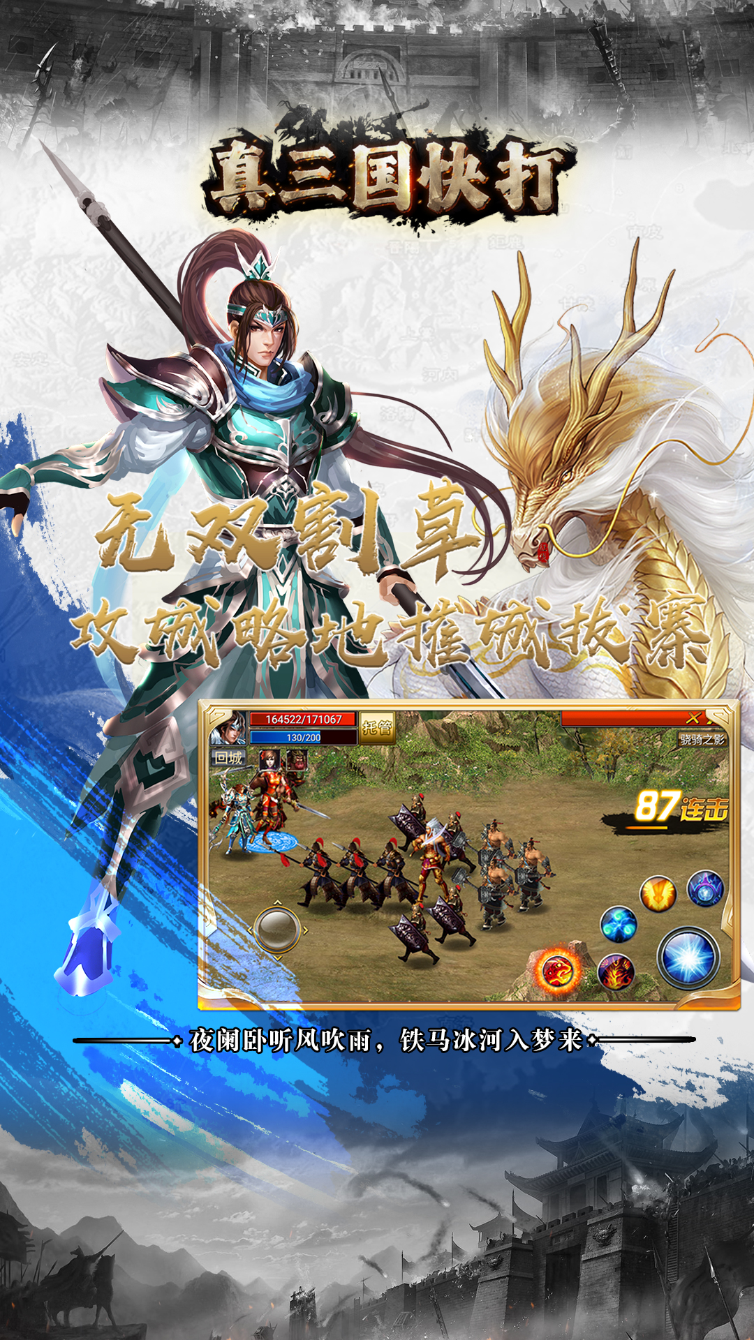 真三国快打0.1折版v6.70 最新版