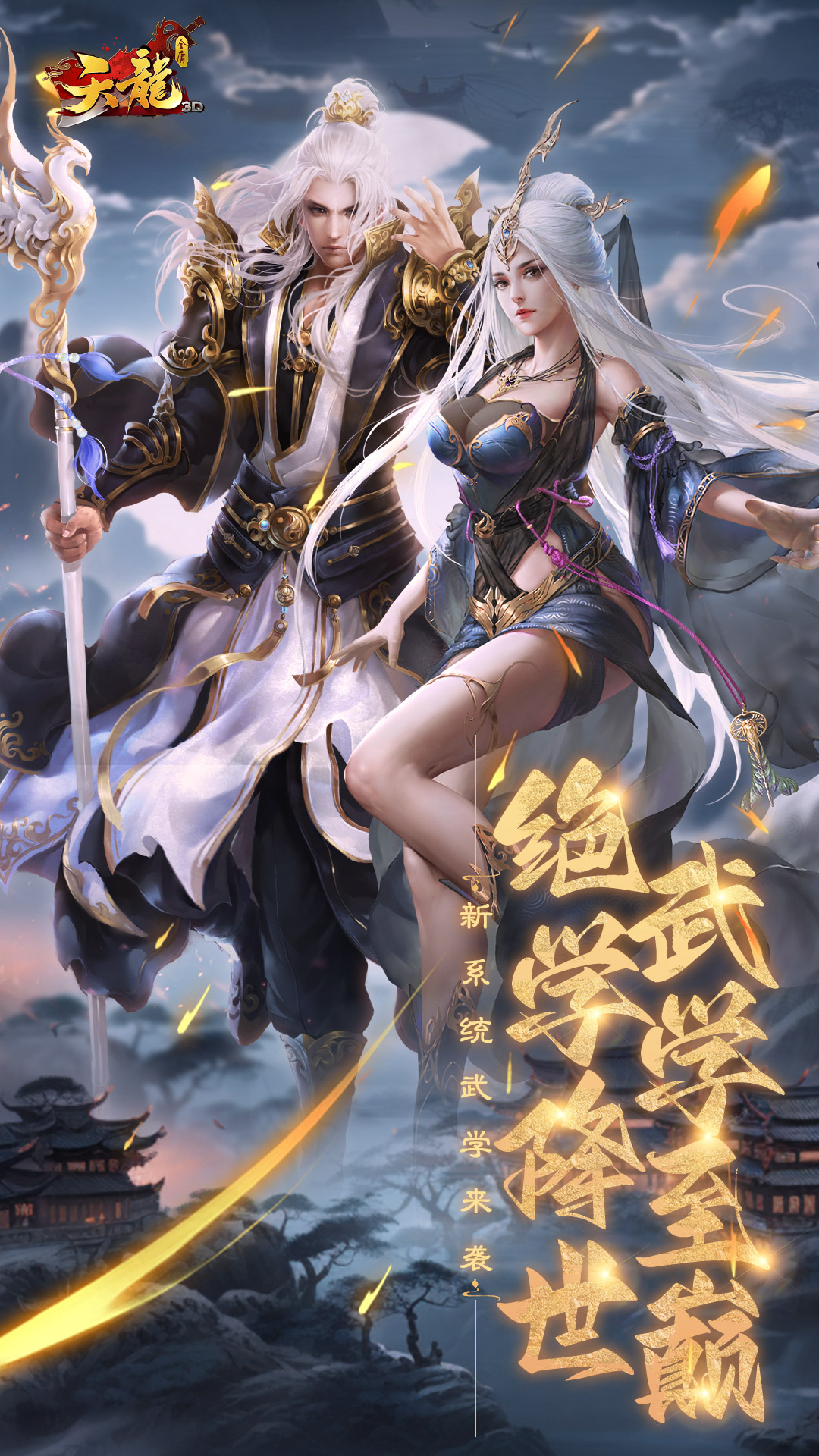 天龙3D应用宝版本v1.1081.0.0 安卓版