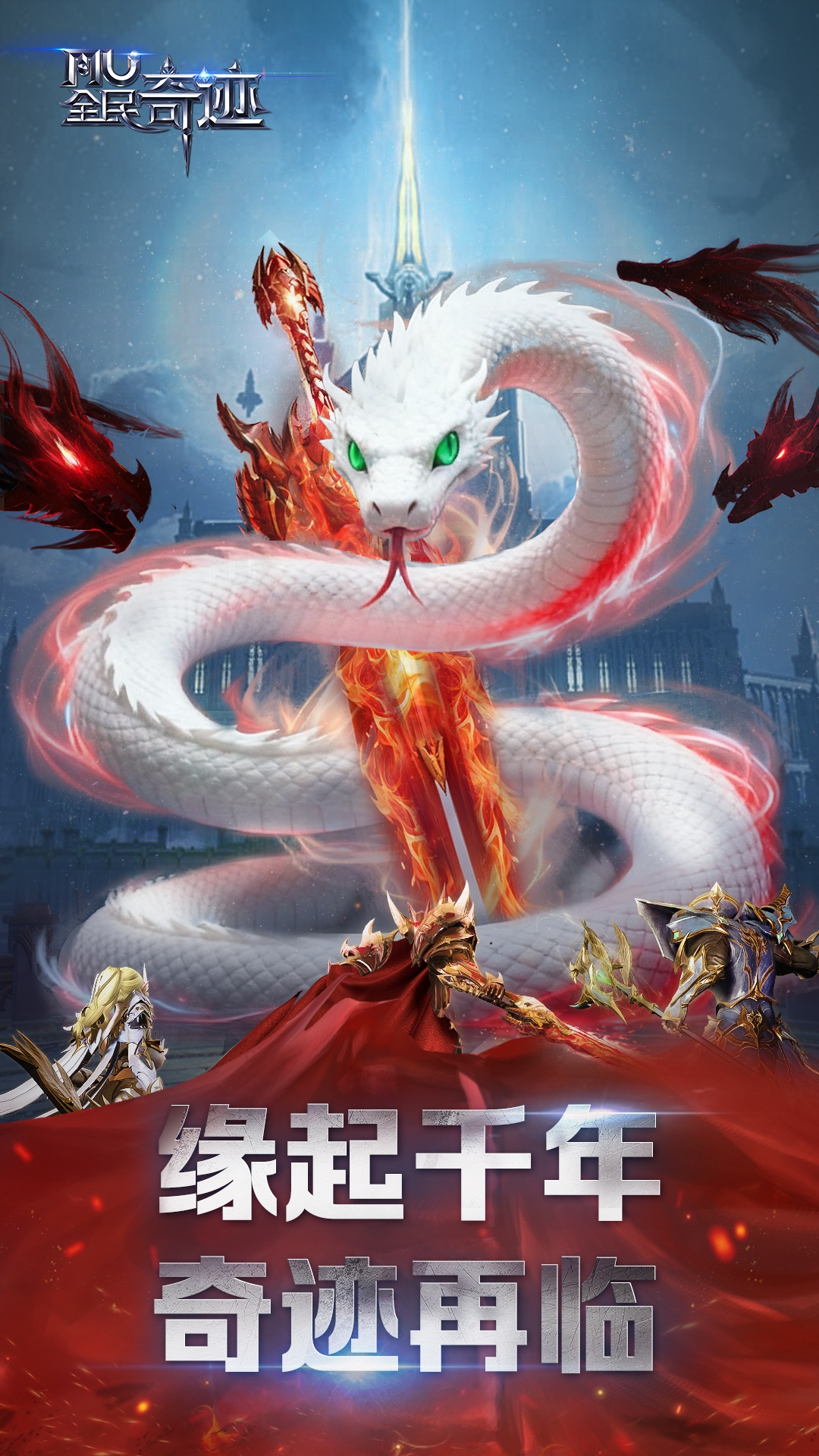 全民奇迹腾讯版v21.3.0 官方版