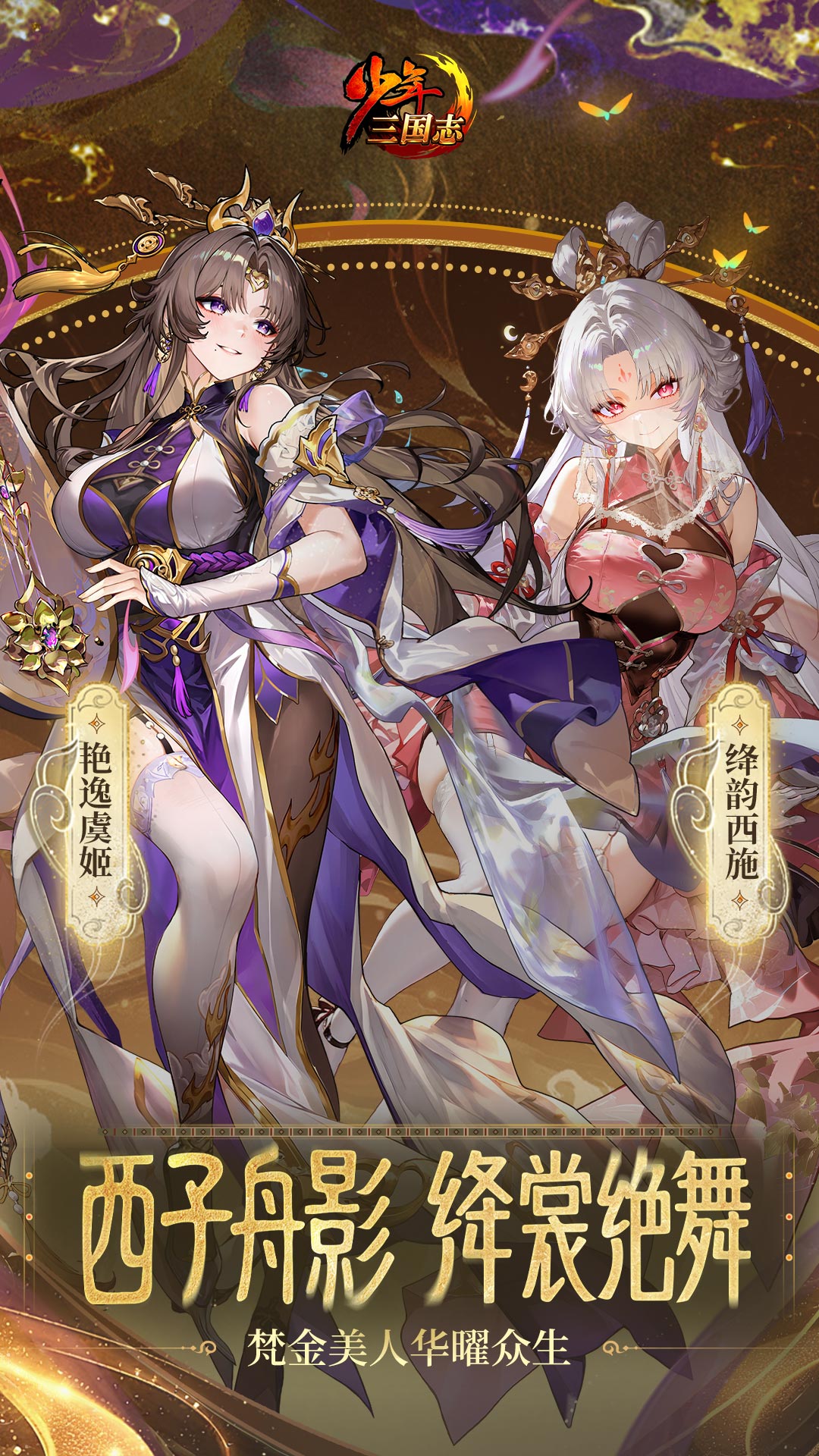 少年三国志应用宝版本v11.5.70 最新版