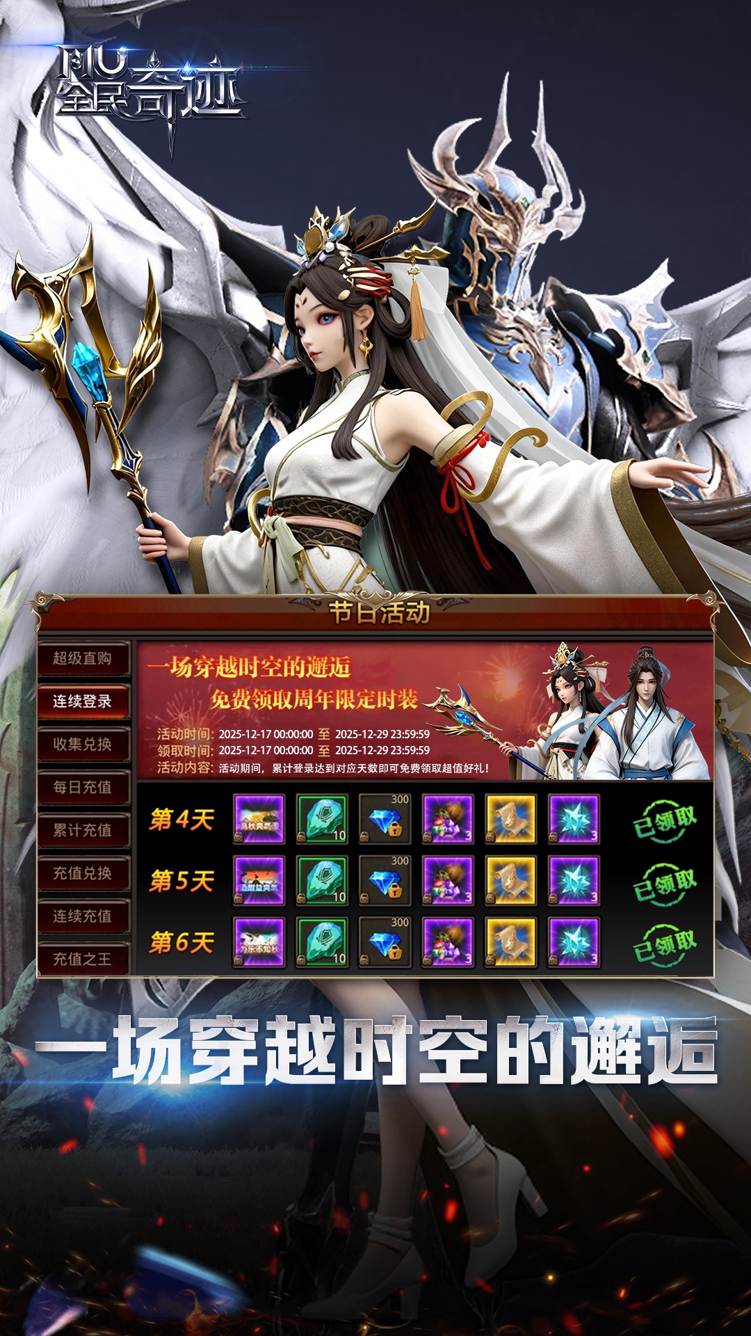 全民奇迹腾讯版v21.3.0 官方版