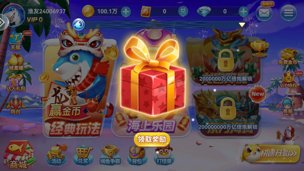 人人捕鱼老版本v5.0 安卓版