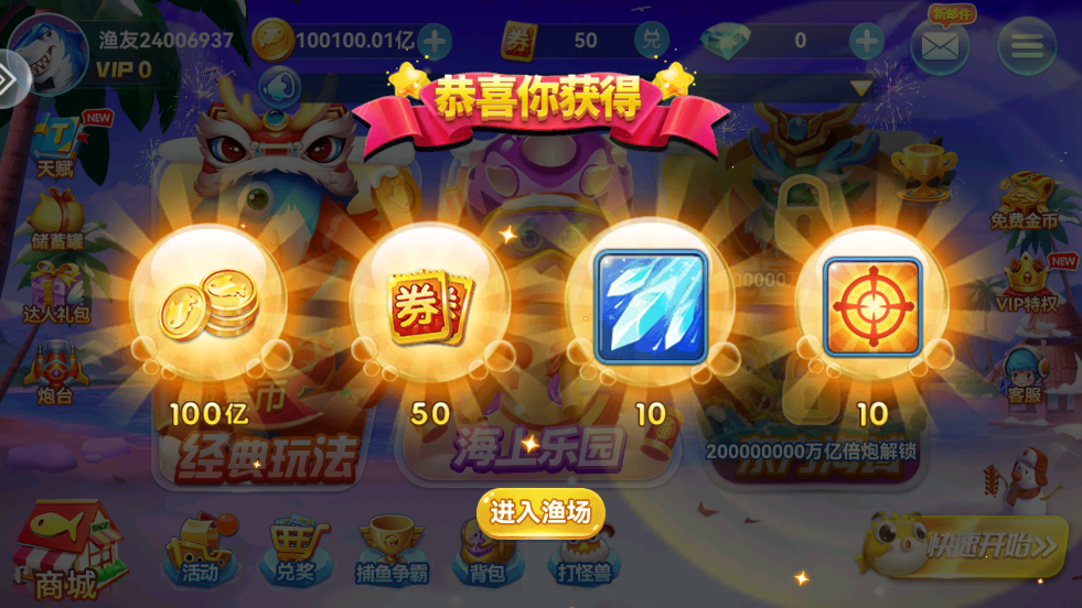 人人捕鱼老版本v5.0 安卓版