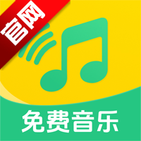 全民畅听免费音乐app手机版v1.0.10 最新版