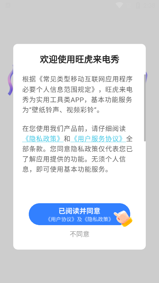 旺虎来电秀app最新版v1.0.0 安卓版
