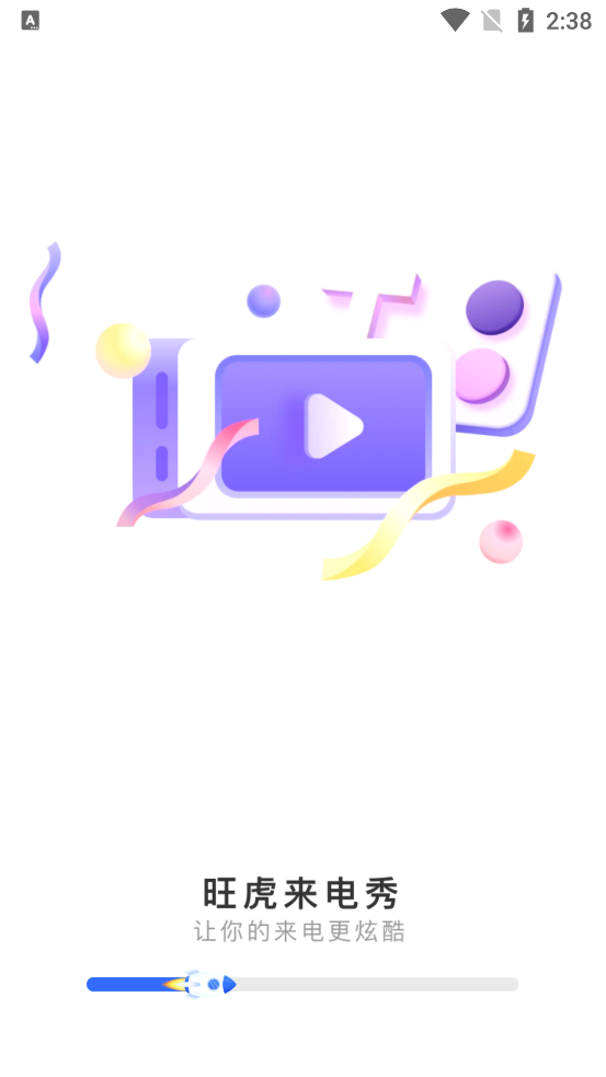 旺虎来电秀app最新版v1.0.0 安卓版