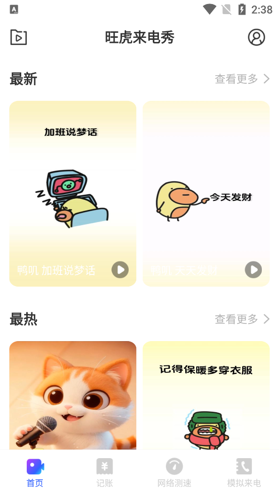 旺虎来电秀app最新版v1.0.0 安卓版