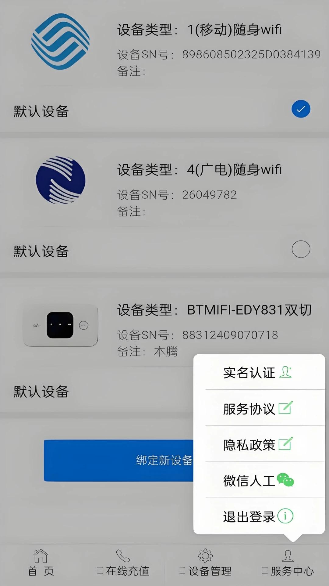 随身WiFiapp最新版本v1.0 官方版
