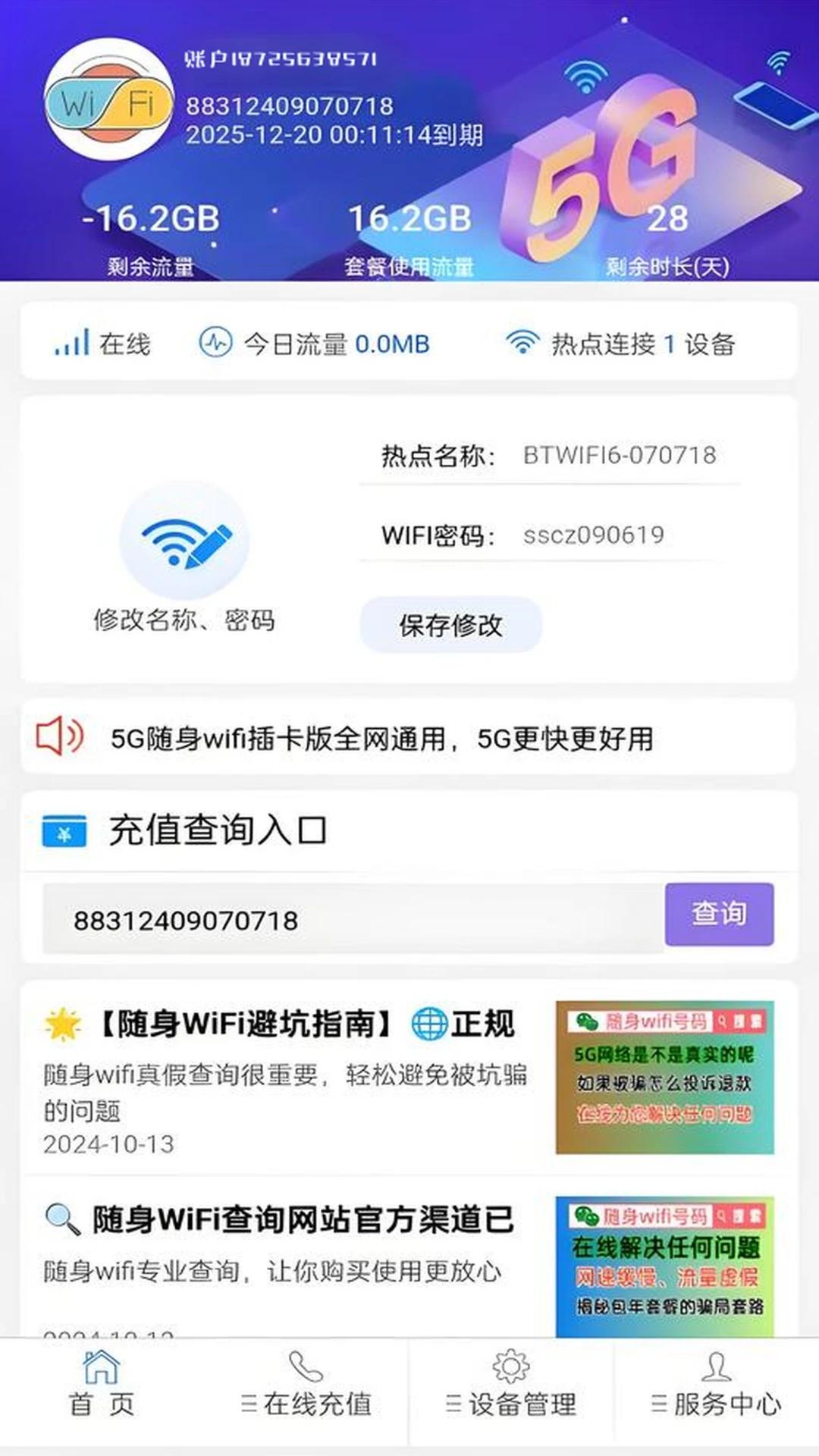 随身WiFiapp最新版本v1.0 官方版