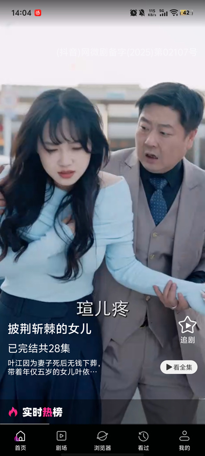 果果免费短剧app最新版(全部免费短剧)v1.1.8 安卓版