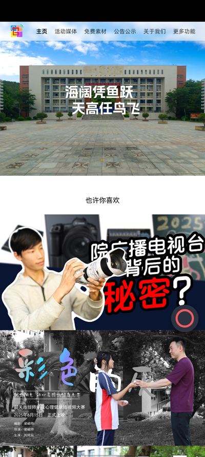 韶技师院广电中心app官方版v1.0 安卓版