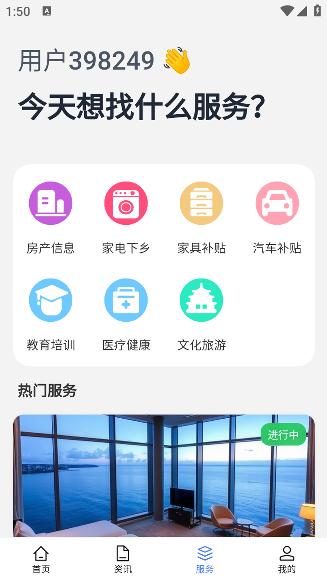 宜事通app最新版v1.1.3 官方版