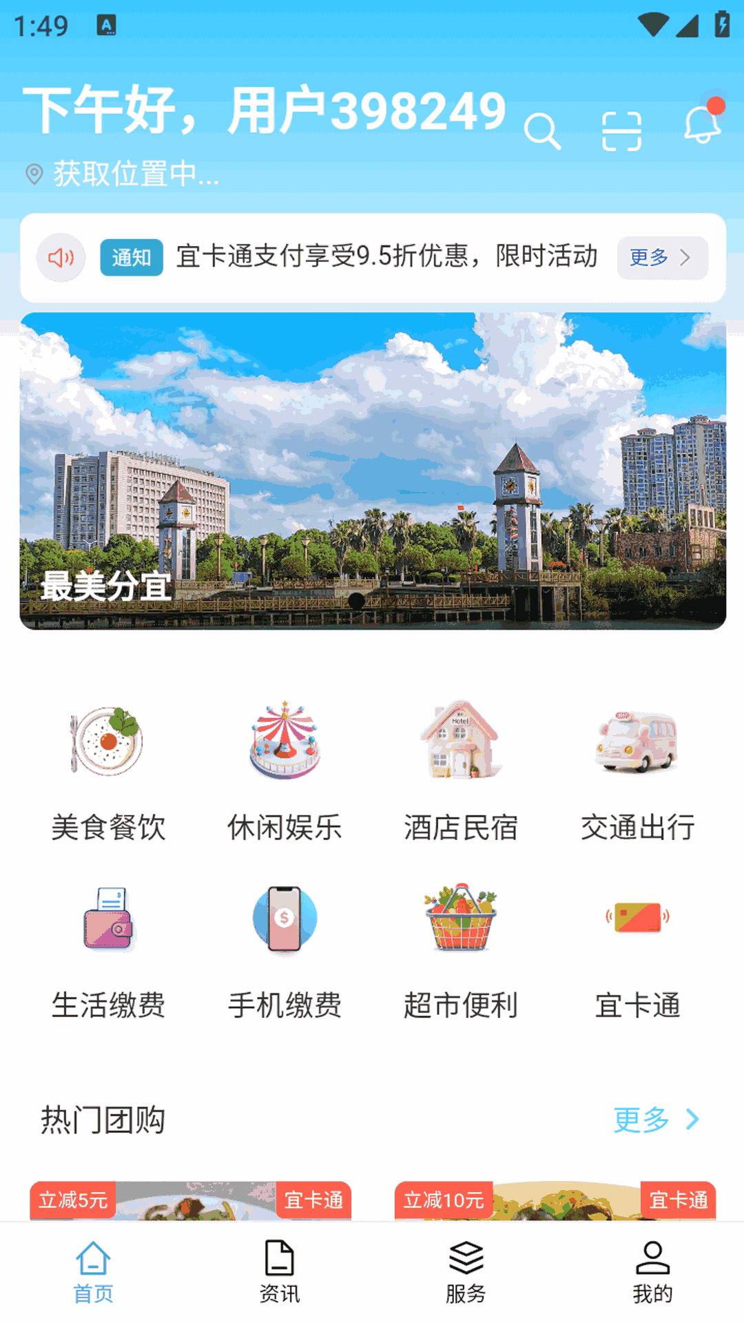 宜事通app最新版v1.1.3 官方版
