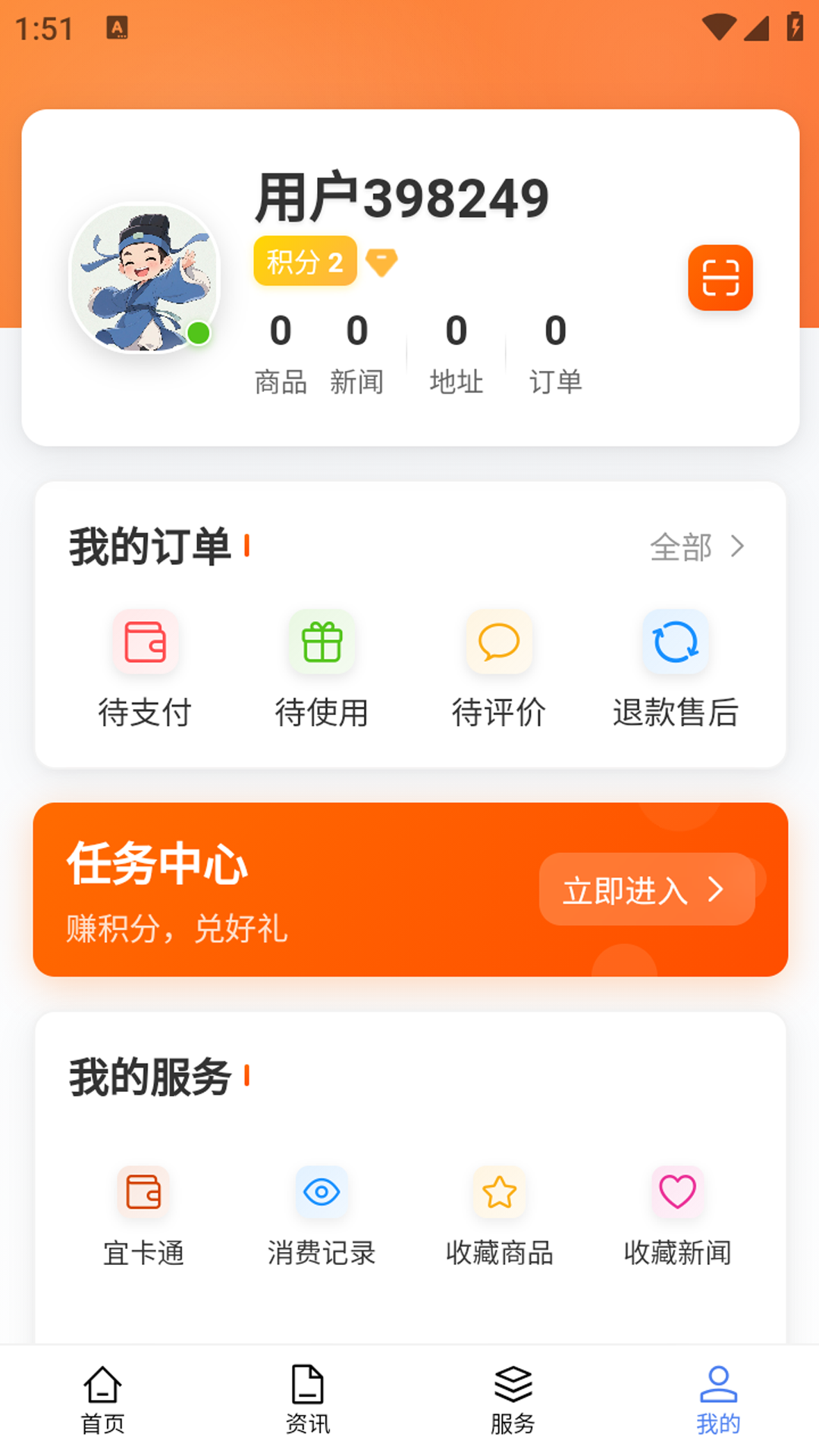 宜事通app最新版v1.1.3 官方版