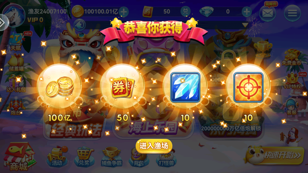 霸王捕鱼街机版v5.0 赢话费版