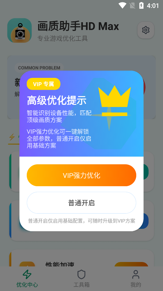 画质助手HDMax最新版v1.0.1 官方版