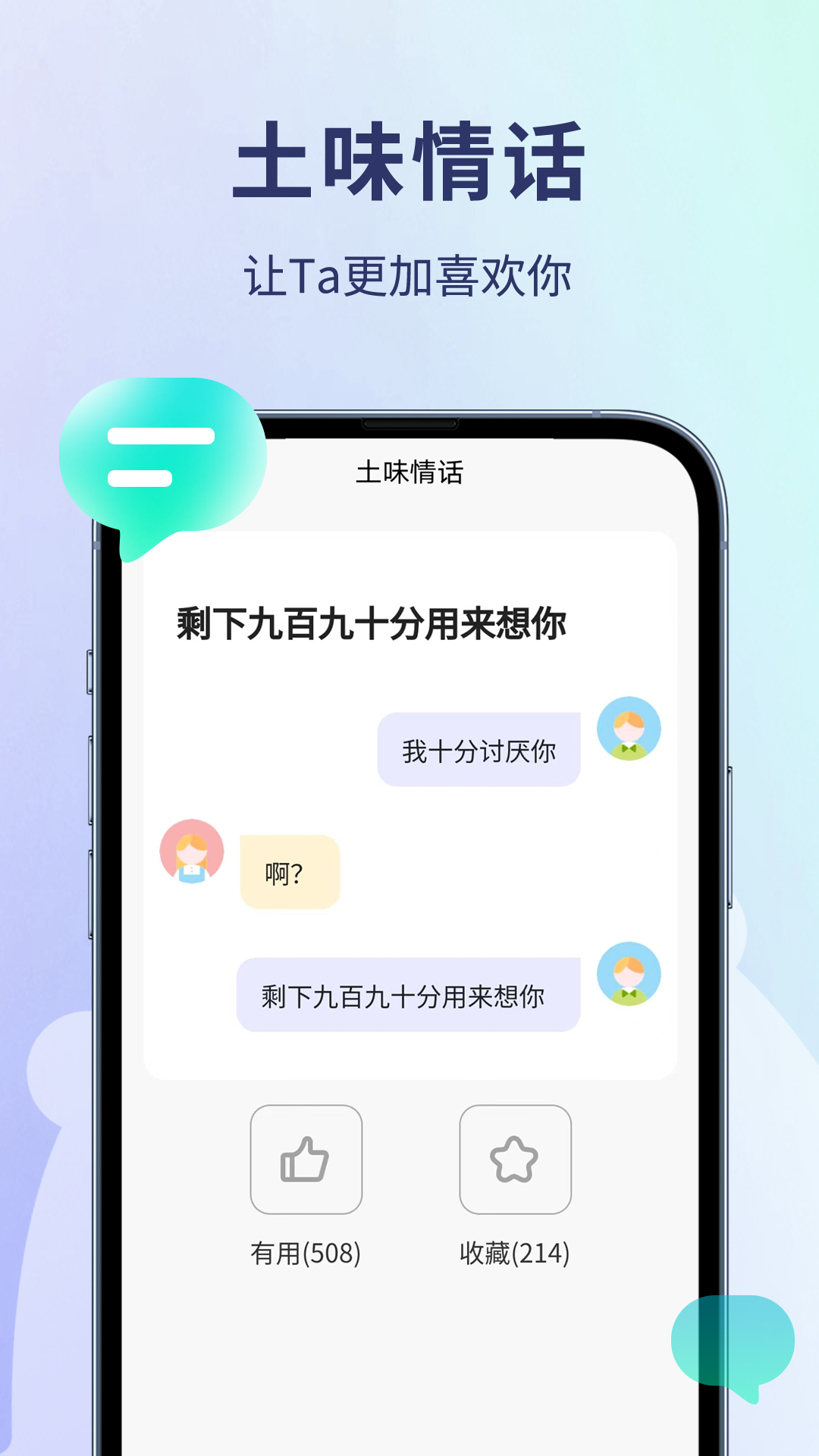 恋小助app官方版v6.8.6 最新版