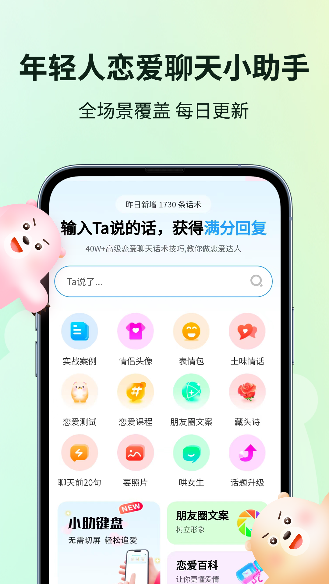 恋小助app官方版v6.8.6 最新版